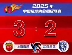 中超｜海港读秒绝殺(shā) 蓉(róng)城被压哨扳平