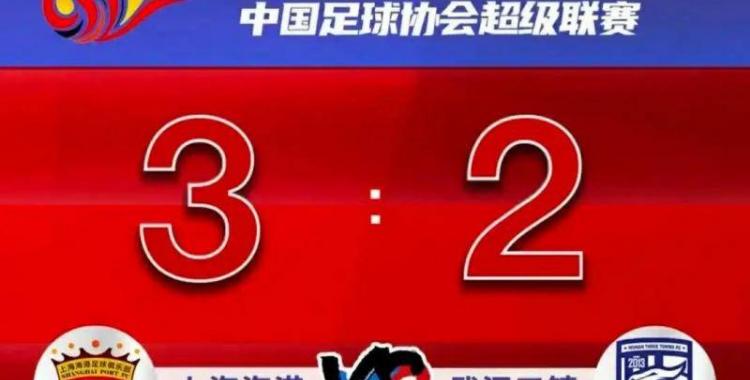 中超｜海港读秒绝殺(shā) 蓉(róng)城被压哨扳平