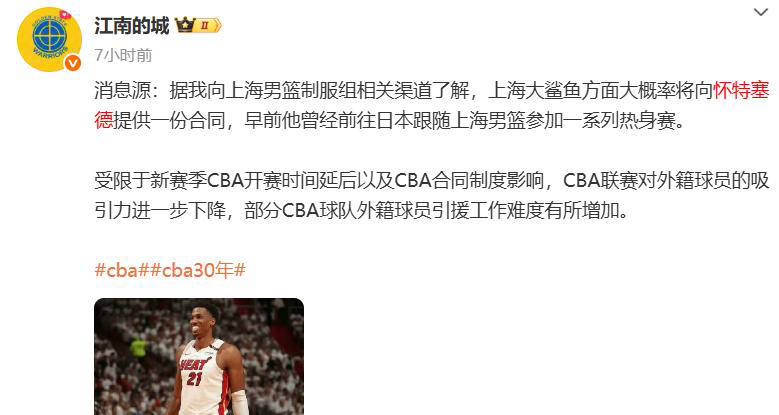 揭秘(mì)上海队重磅签约：NBA盖帽王“白边”加(jiā)盟！