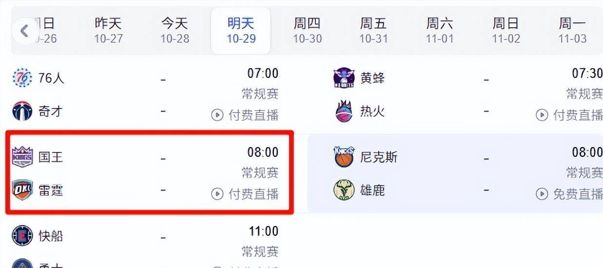 焦点前瞻!今日雷霆冲5连胜,威少重返俄城!NBA常规賽(sài)賽(sài)程出炉